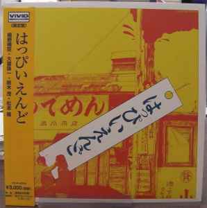 はっぴいえんど (Vinyl, LP, Album, Reissue, Limited Edition) for sale