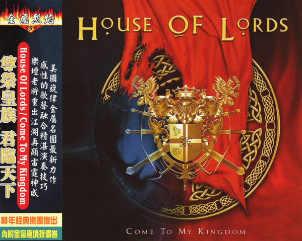 House Of Lords/Come to my kingdom ハウス オブ ローズ James