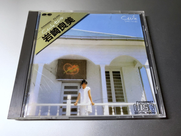 Yoshimi Iwasaki = 岩崎良美 - Cecile | Releases | Discogs