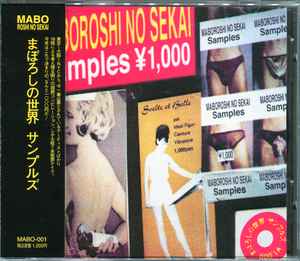 Various - Maboroshi No Sekai Samples album cover
