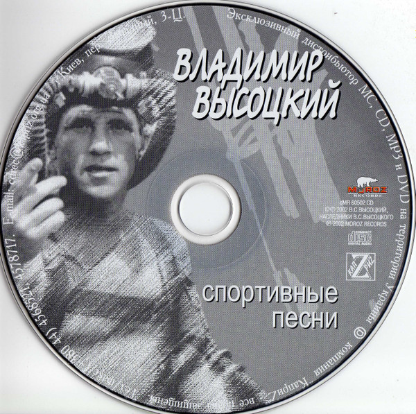 télécharger l'album Владимир Высоцкий - Песни о
