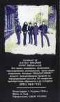Cover of Хрестоматия 1980-87, 1997, Cassette