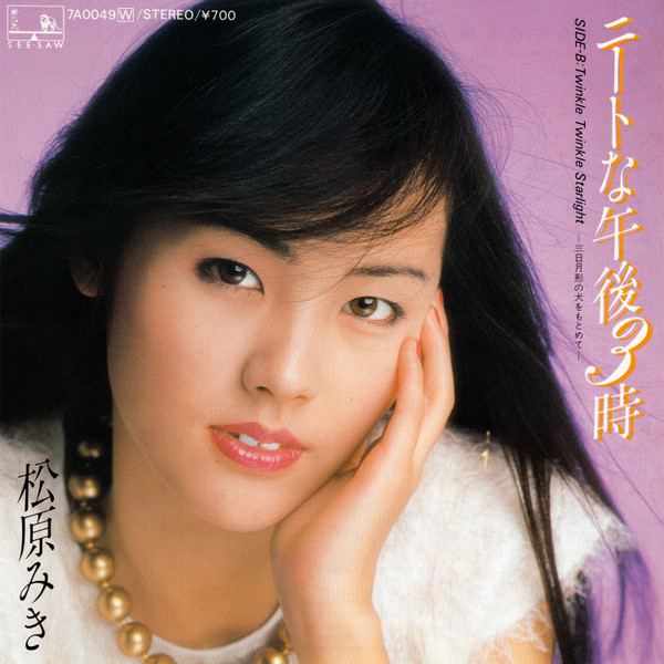 松原みき – ニートな午後3時 (1981, Vinyl) - Discogs