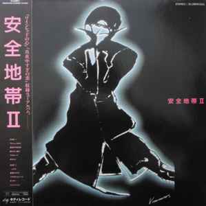 安全地帯 – 安全地帯 V (1986, Vinyl) - Discogs