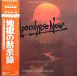 Cover of Apocalypse Now = 地獄の黙示録, 1979, Vinyl