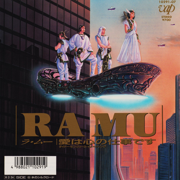 RA MU = ラ・ムー - 愛は心の仕事です | Releases | Discogs