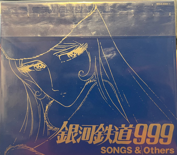 Galaxy Express 999 Eternal Edition: File No. 7 & 8: 銀河鉄道999 