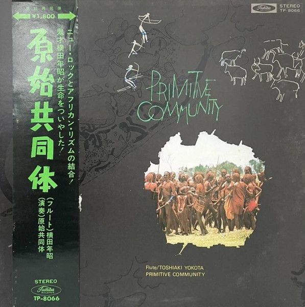 Primitive Community – 原始共同体 (1971, Red, Vinyl) - Discogs