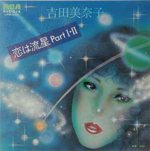 吉田美奈子 – 恋は流星 = Shooting Star Of Love (1977, Vinyl) - Discogs