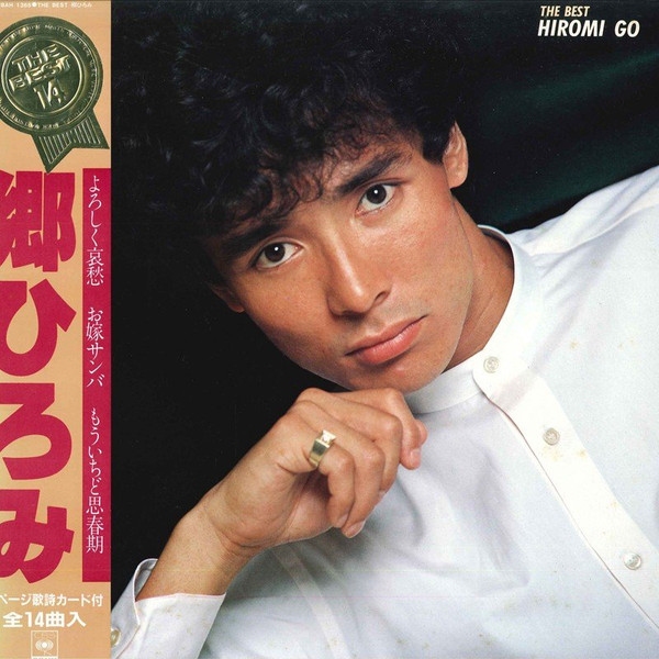 Hiromi Go – The Best (1981, Vinyl) - Discogs