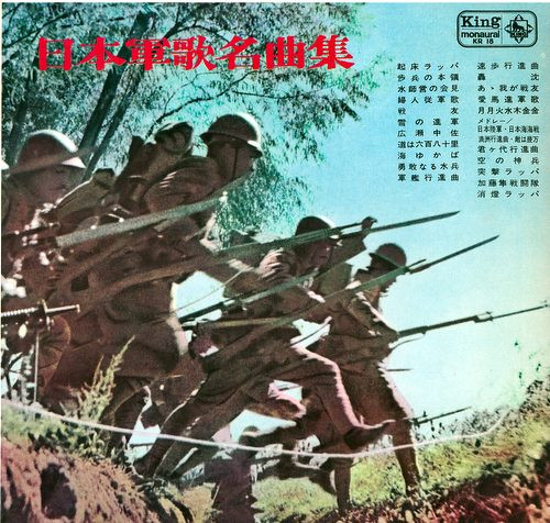日本軍歌名曲集 (1962, Vinyl) - Discogs