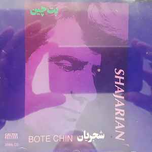 Mohammad Reza Shajarian - بت چین = Bote Chin album cover