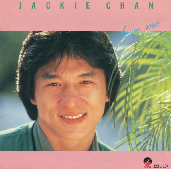 Jackie Chan/LOVE ME LP m0a8428-