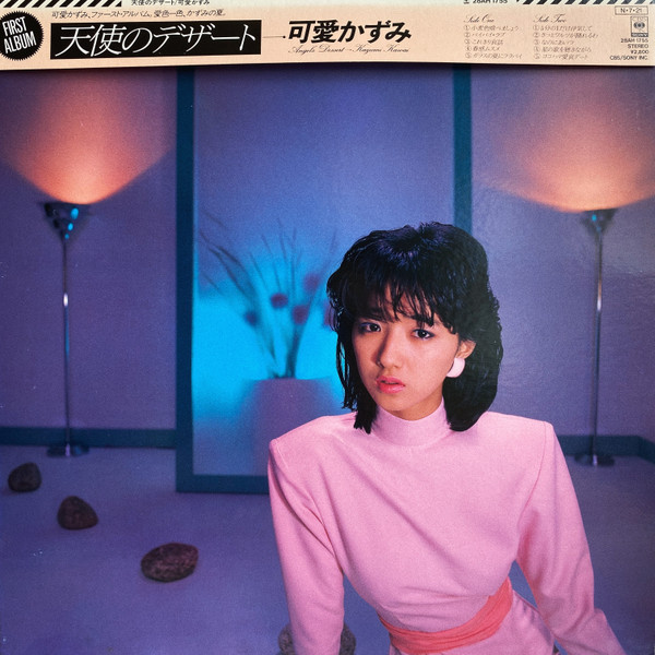 Kazumi Kawai = 可愛かずみ – Angel's Dessert = 天使のデザート (1984 