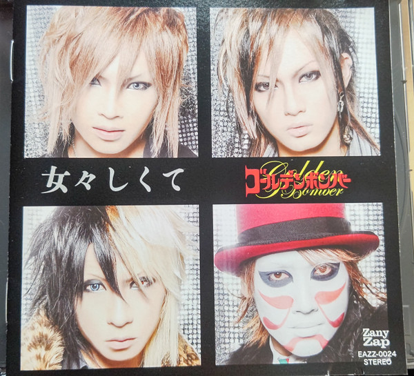 ゴールデンボンバー – 女々しくて (2009, CD) - Discogs