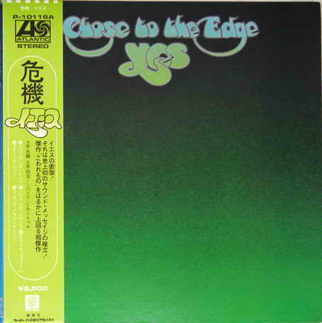 Yes – Close To The Edge u003d 危機 (1976