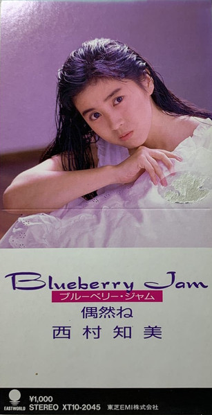 西村知美 – Blueberry Jam (1988
