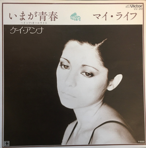 ケイ・アンナ – いまが青春～イッツ・オールライト (1978, Vinyl