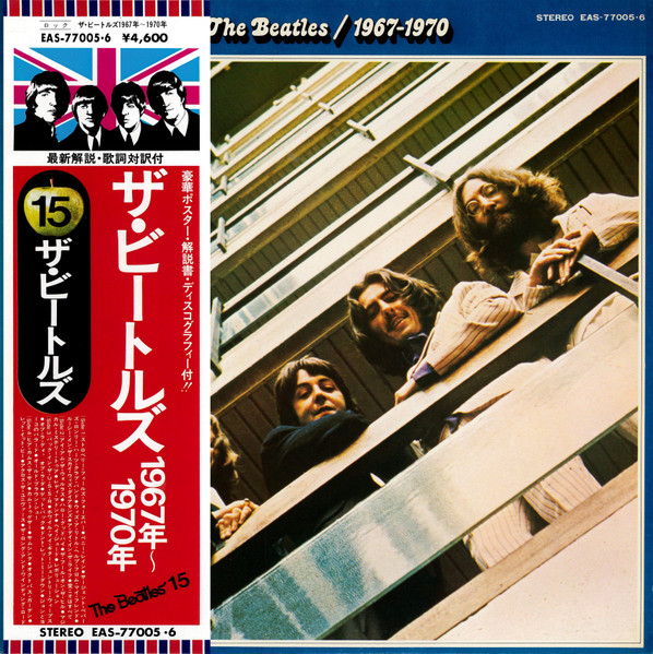 The Beatles u003d ザ・ビートルズ – 1967-1970 u003d 1967年~1970年 (1976
