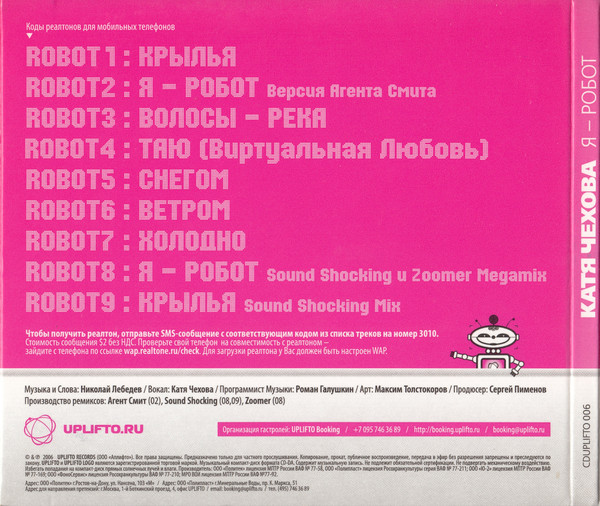 Катя Чехова – Я - Робот (2006, Digipack, CD) - Discogs