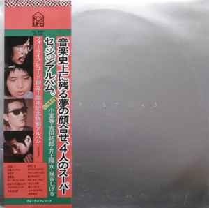 小室等, 吉田拓郎, 井上陽水, 泉谷しげる – Christmas (1980, Vinyl 