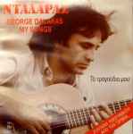 Cover of Τα Τραγούδια Μου, 1988, CD