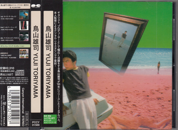 Yuji Toriyama – 鳥山雄司 (1983, Vinyl) - Discogs