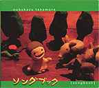 Cover of ソングブック [Songbook], 2003-04-22, CD