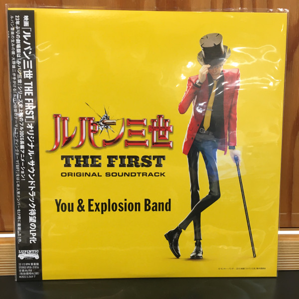 ユーu0026エクスプロージョン・バンド u003d You u0026 The Explosion Band – ルパン三世 The First Original  Soundtrack u003d Lupin The Third: The First Original Soundtrack (2021