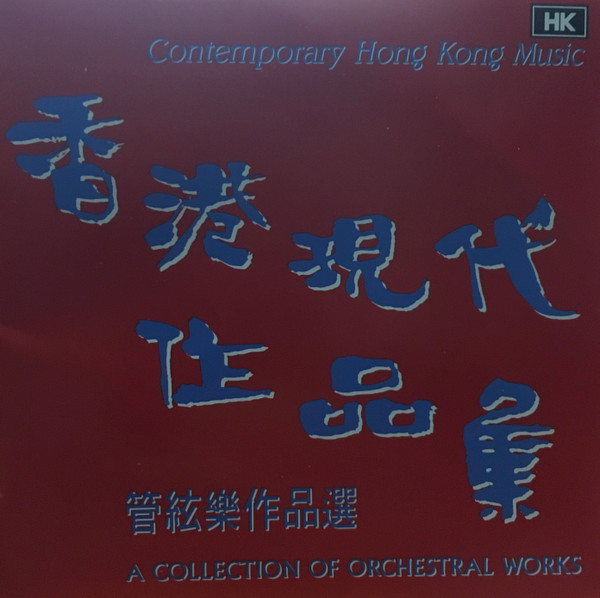 Orchestral Compositions By Hong Kong Contemporary Composers (1988