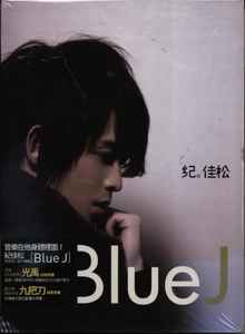 紀佳松 - Blue J album cover