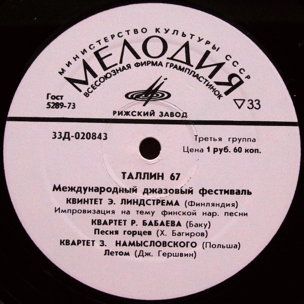baixar álbum Various - Таллин 67 Международный Джазовый Фестиваль