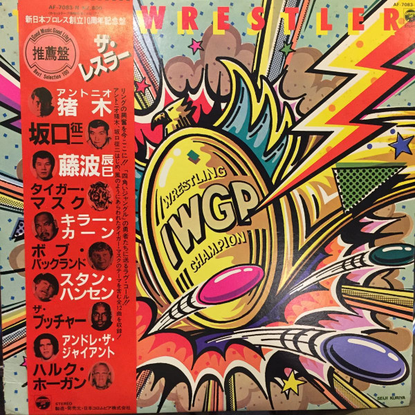 New Japan Pro-Wrestling – The Wrestler (1981, Vinyl) - Discogs