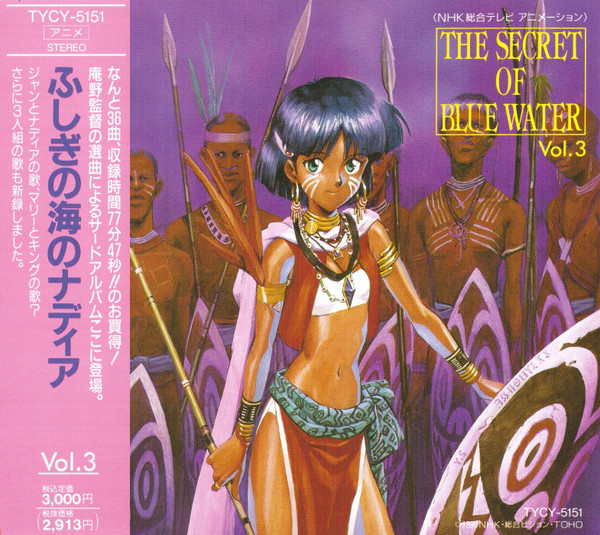 Various - The Secret Of Blue Water Vol.3 = ふしぎの海のナディア