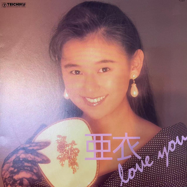 安永亜衣 – 亜衣Love You (1988, Vinyl) - Discogs