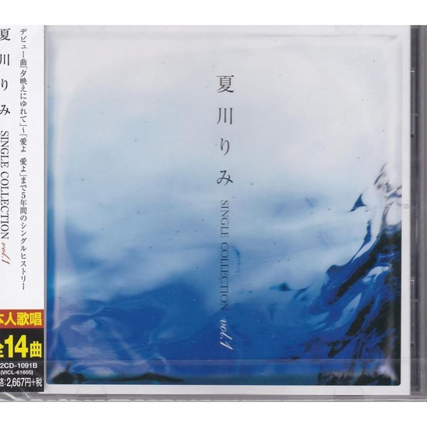 夏川りみ – Single Collection Vol. 1 (2005