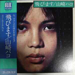 山崎ハコ – 綱渡り (1976, Vinyl) - Discogs