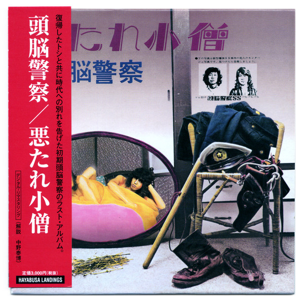 頭脳警察 – 悪たれ小僧 (2002, Paper Sleeve, CD) - Discogs