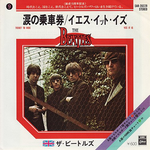 The Beatles = ザ・ビートルズ – 涙の乗車券 = Ticket To Ride