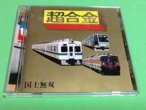 超合金 – 国士無双 (1994, CD) - Discogs