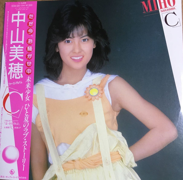 Miho Nakayama – 「C」 (1985