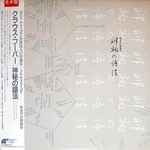 Klaus Huber – 神秘の語法 (1986, Vinyl) - Discogs