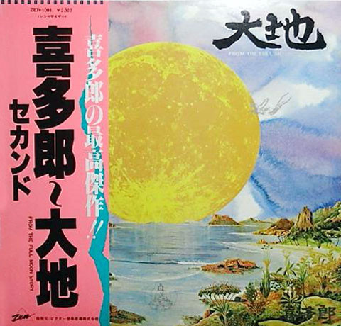 Kitaro = 喜多郎 – 大地 = From The Full Moon Story (1979, Vinyl 