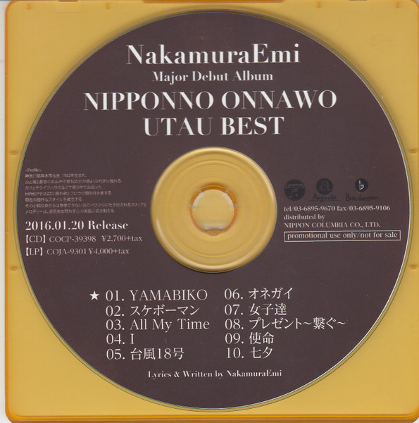 NakamuraEmi NIPPONNO ONNAWO UTAU BEST LP - レコード