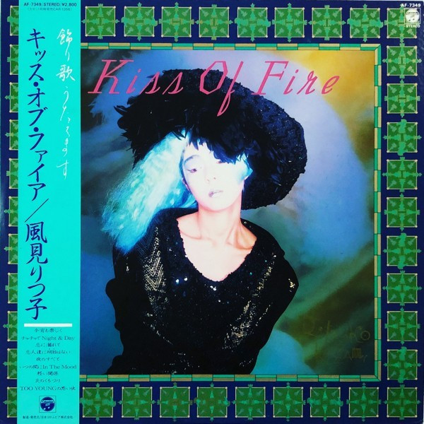 風見りつ子 KISS OF FIRE キッス・オブ・ファイア 見本盤LP - 邦楽