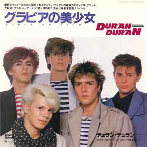 Duran Duran = デュラン・デュラン – プリーズ・テル・ミー・ナウ = Is 
