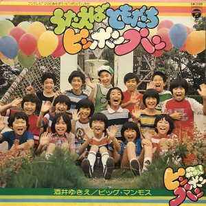 ビッグ・マンモス | Discogs