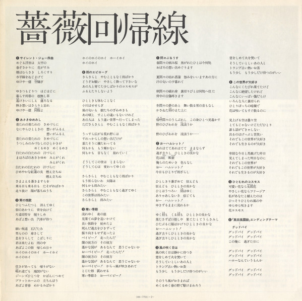 last ned album 薔薇回帰線 - 薔薇回帰線