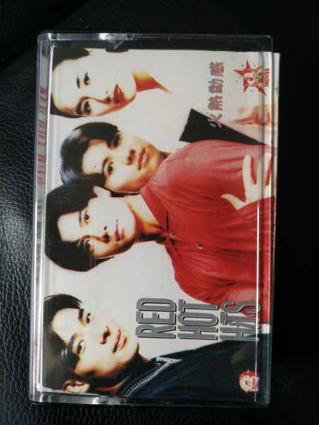 郭富城, 鄭秀文, 許志安, 梁漢文 – Red Hot Hits 火熱動感 (1992, Cassette) - Discogs