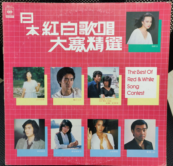 baixar álbum Various - 日本紅白歌唱大賽精選 Vol 2